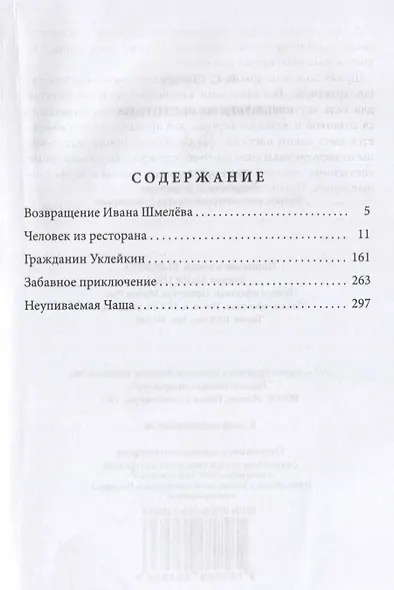 Человек из ресторана - фото 2