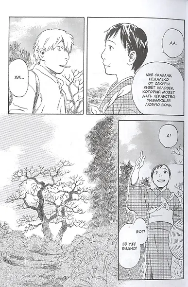 Знаток Муси. Том 7 (Мастер Муси / Mushishi). Манга - фото 2