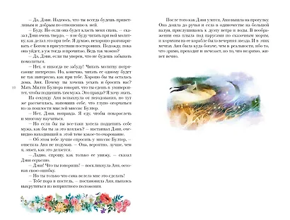 Аня с острова Принца Эдуарда - фото 12