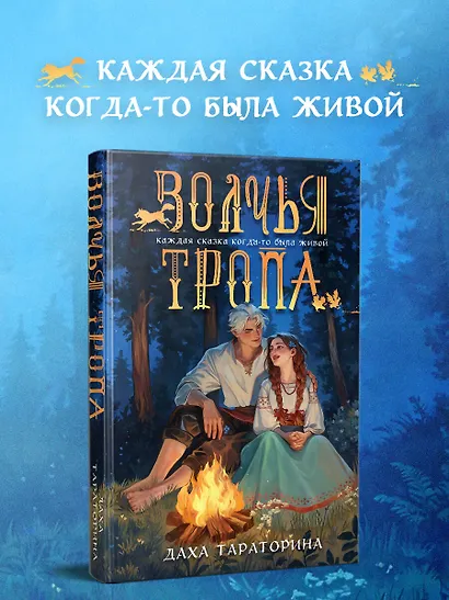 Волчья тропа - фото 1