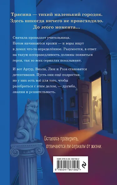 Четверка из Трясины - фото 2