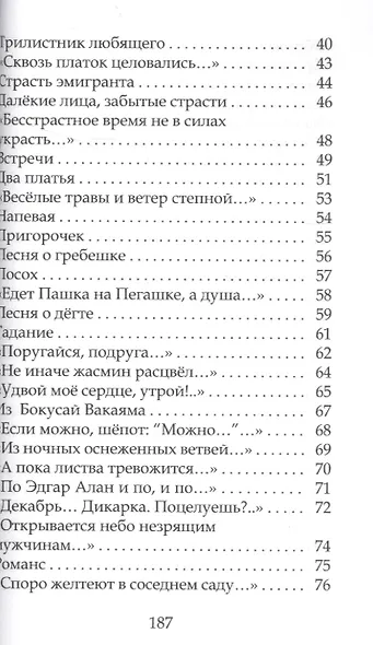 О! Сколько имен у любви моей!.. Стихи - фото 3