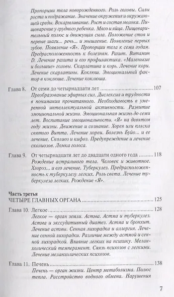 Антропософская медицина. Том I. Расширение искусстрва врачевания. Том II. Планеты и металлы - фото 4