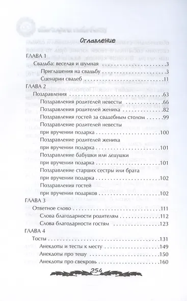 Поем и пляшем на свадьбе нашей - фото 3