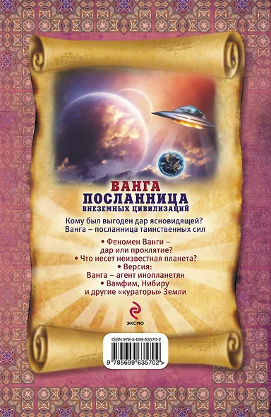 Ванга-посланница внеземных цивилизаций - фото 2