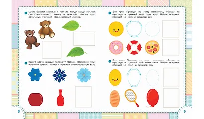 Цвета и формы. Книжка с многоразовыми наклейкми - фото 5
