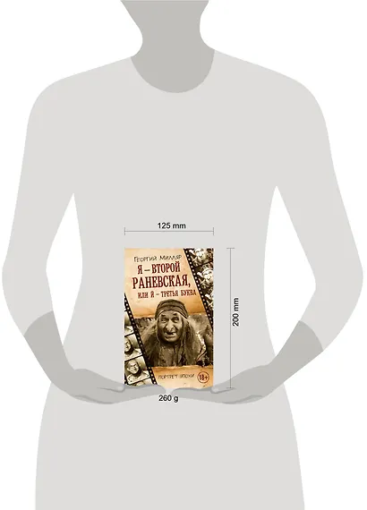 Я - второй Раневская, или Й - третья буква - фото 3