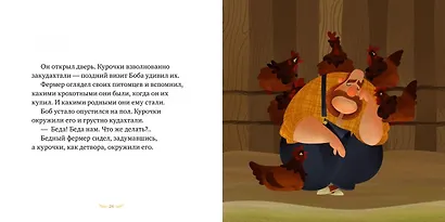 Книжки-картинки. Боб и курочки - фото 5