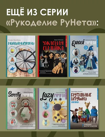 LOVELYгуруми. Самые милые пары, вязанные крючком. Проект амигуруми - фото 8