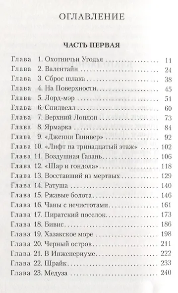 Хроники хищных городов. Книга 1. Смертные машины (с кинообложкой) - фото 3