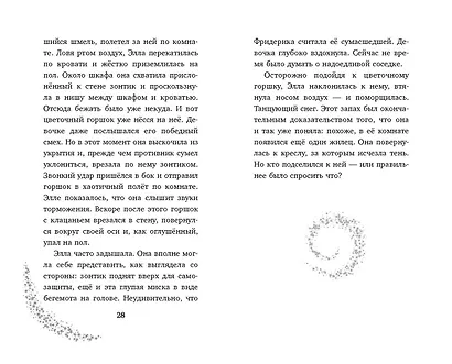 Элла и магия вереска - фото 6