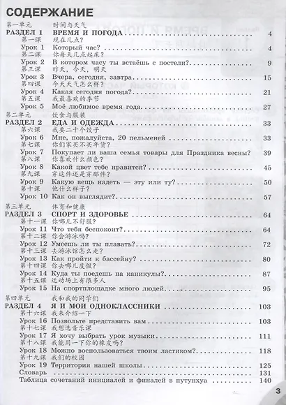 Китайский язык. Второй иностранный язык. 6 класс. Сборник грамматических упражнений. Учебное пособие - фото 2