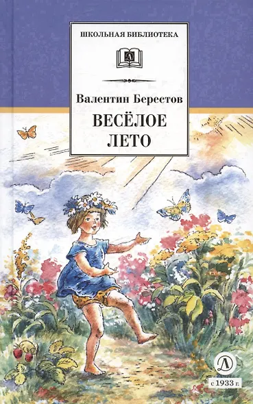 Веселое лето - фото 8