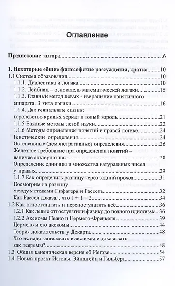 Лживость теории множеств - фото 2