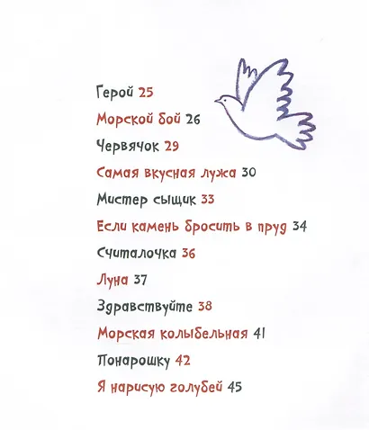 Стихи-веснушки. Сборник стихов - фото 4