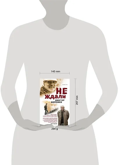 Не ждали...: повести - фото 4