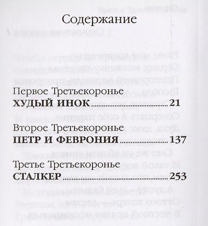 Некий Муж, или Низложение Ренессанса - фото 2