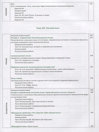 Русский язык. Учебник для продвинутых. Вып.3 Книга+DVD - фото 6