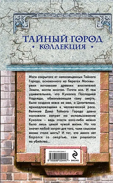 Куколка последней надежды.Тень инквизитора - фото 2