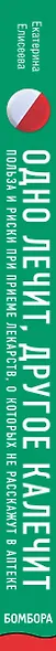 Одно лечит, другое калечит. Польза и риски при приеме лекарств, о которых не расскажут в аптеке - фото 4