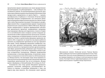 Сага о Ясене и Вязе: История и мифы викингов - фото 7