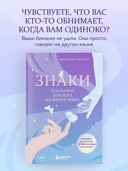 Знаки. Послания близких из иного мира - фото 4