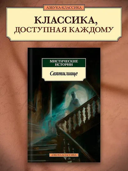 Мистические истории. Святилище - фото 4