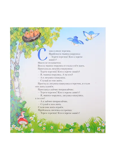 Теремок - фото 2