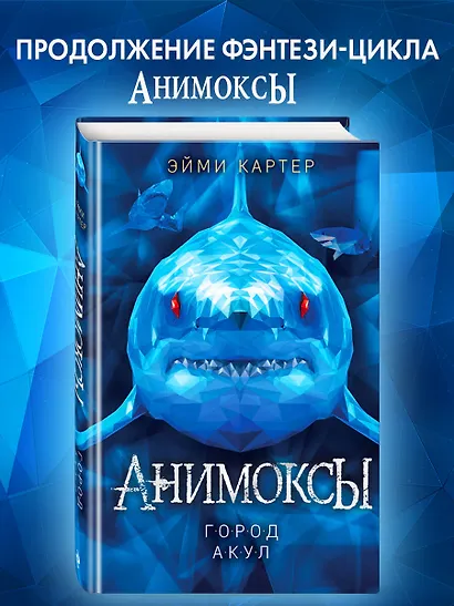 Город акул (#3) - фото 4