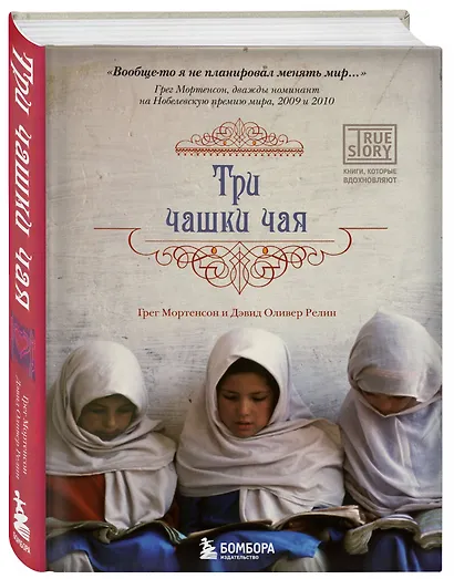 Три чашки чая - фото 3