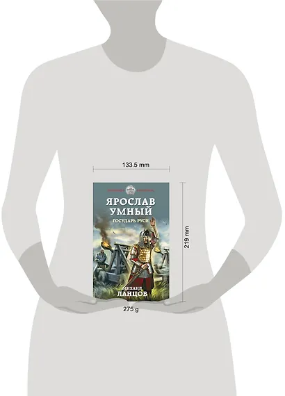 Ярослав Умный. Государь Руси - фото 4