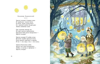 Пасха. Стихи и рассказы для детей - фото 13