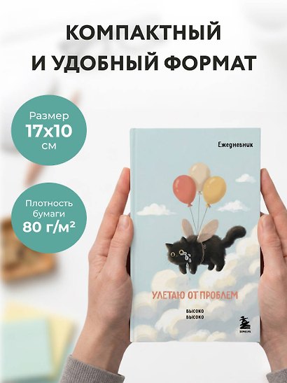 Мини-ежедневник. Улетаю от проблем (А6, 80 л., мягкая обложка) - фото 6