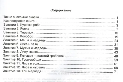 Такие знакомые сказки. Читаем, размышляем, отвечаем. 1 класс. Рабочая тетрадь. ФГОС - фото 2