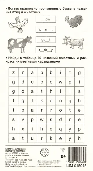 Карточка-шпаргалка. Domestic Animals (Домашние животные) - фото 2