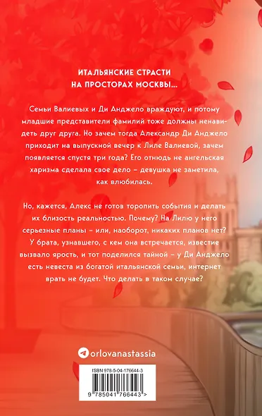 Выбираю тебя - фото 2