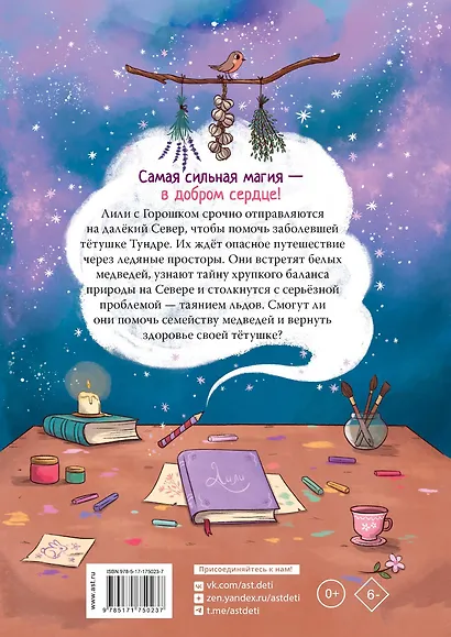 Ведьмочка Лили. Магия Севера - фото 2