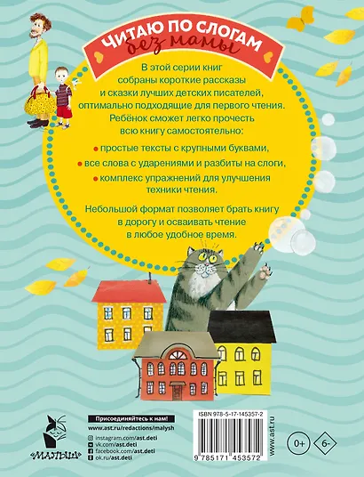 Простые тексты для первого чтения - фото 2