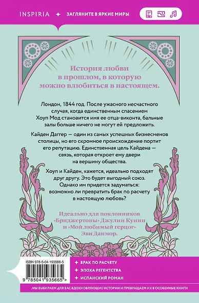 Комплект из 2-х книг Ракель Арбететы: (Любовь и расчет + В плену романа) - фото 6