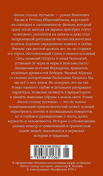 Белое солнце пустыни - фото 2