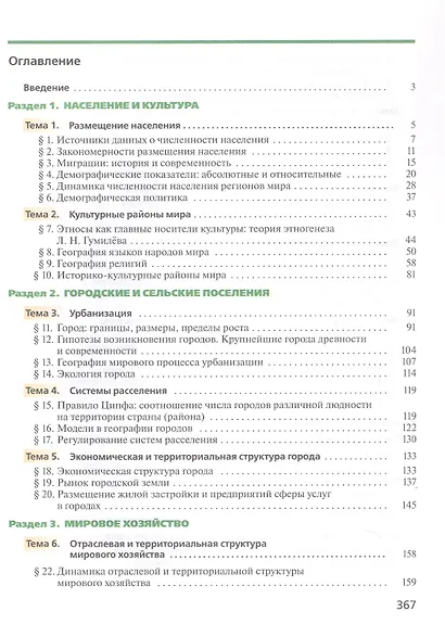 География. 11 класс. Углублённый уровень. Учебник - фото 4
