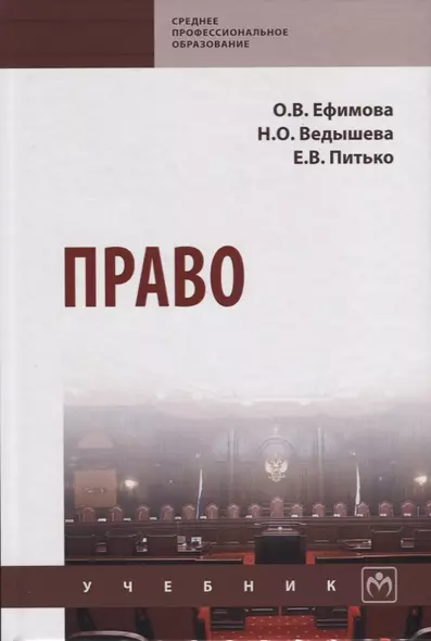 Право. Учебник - фото 1