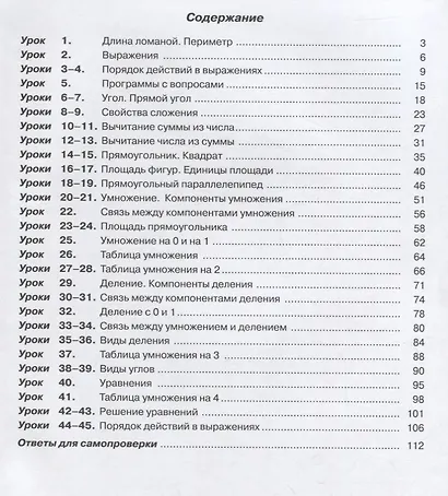 Математика. 2 класс. Учебник. Непрерывный курс математики "Учусь учиться". В трех частях (комплект из трех книг) - фото 4