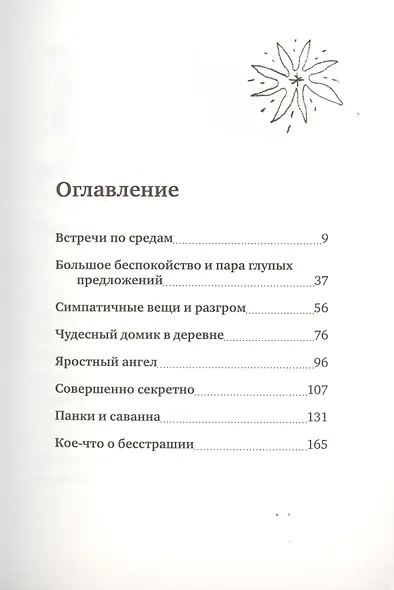 Встречи по средам, или тетя Гульда говорит: "Бежим!" - фото 2