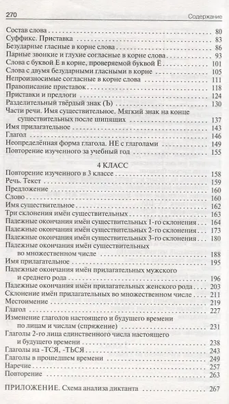 Сборник диктантов и проверочных работ по русскому языку. 2-4 классы - фото 3