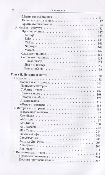 Философия Музыки. Теория и практика искусства maqam - фото 3