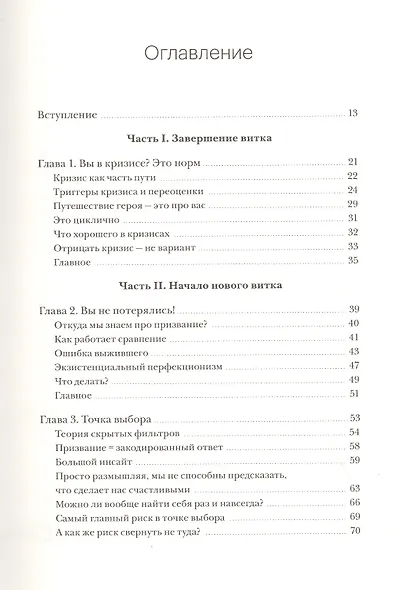 Это норм! Книга о поисках себя, кризисах карьеры и самоопределении. Основано на реальных историях - фото 4