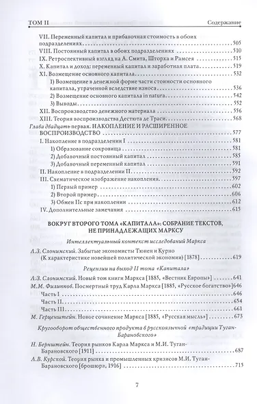 Капитал. Критика политической экономии.Том 2. Книга II: процесс обращения капитала - фото 6