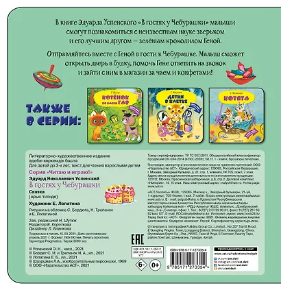 В гостях у Чебурашки - фото 2