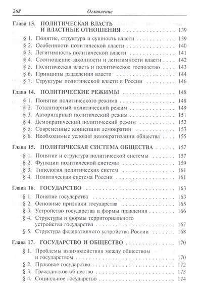 Основы социологии и политологии Учебник - фото 5